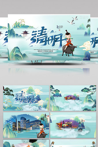 中国传统文化节日清明节国潮水墨风模板图片