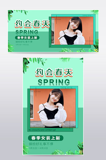 清新绿色春天女性服饰上新电商海报模板图片