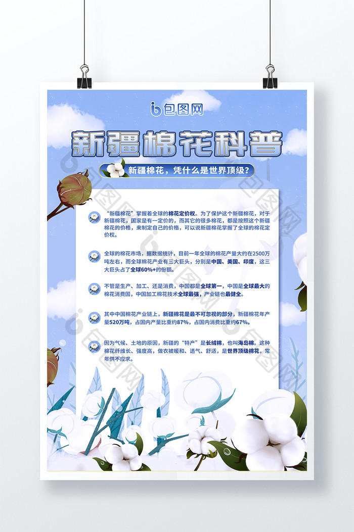 新疆棉花插画科普模板-包图网
