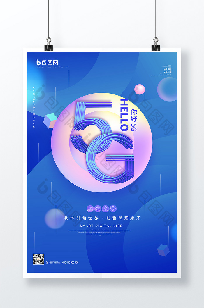 几何背景渐变炫彩科技感你好5G海报