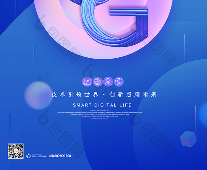 几何背景渐变炫彩科技感你好5G海报