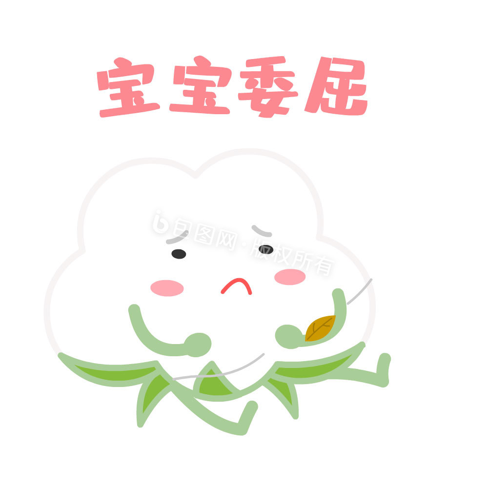 棉花宝宝委屈表情包动图gif