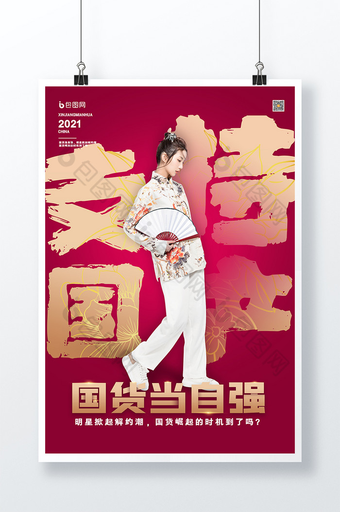 支持国产国货当自强图片