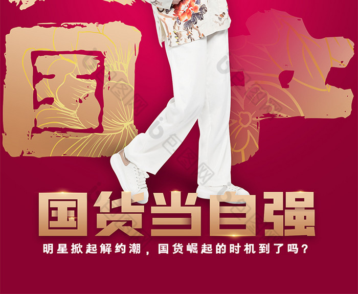 国货当自强图片素材免费下载,本次作品主题是广告设计,使用场景是海报