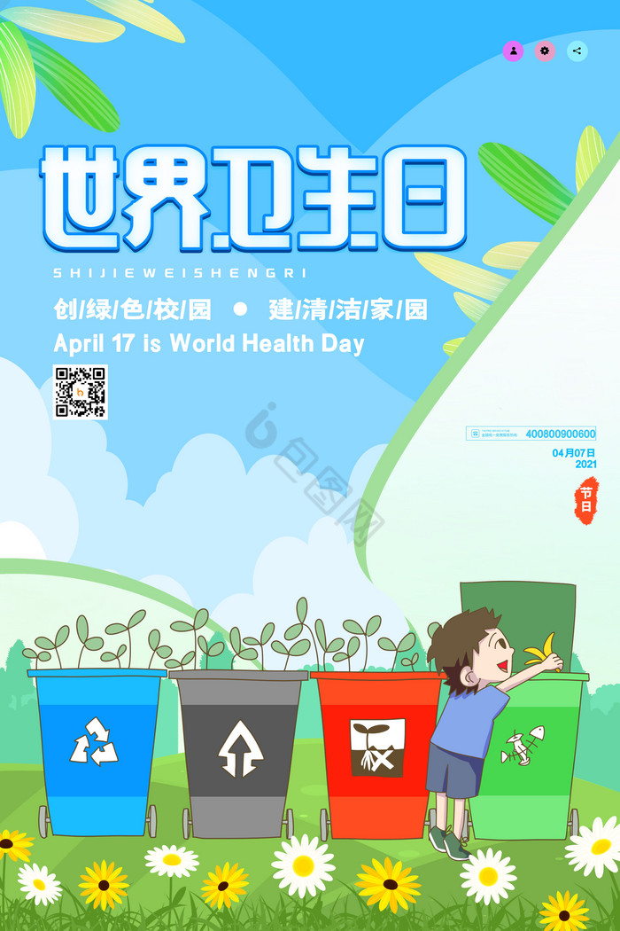 世界卫生日图片