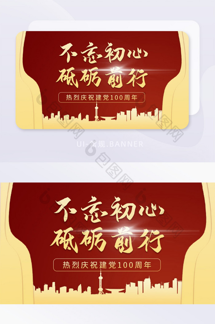 红色大气简约建党100周年banner