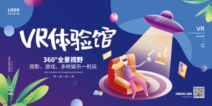 科技vr体验馆展板模板-包图网