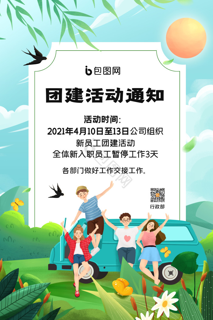 团建活动图片-团建活动图片模板