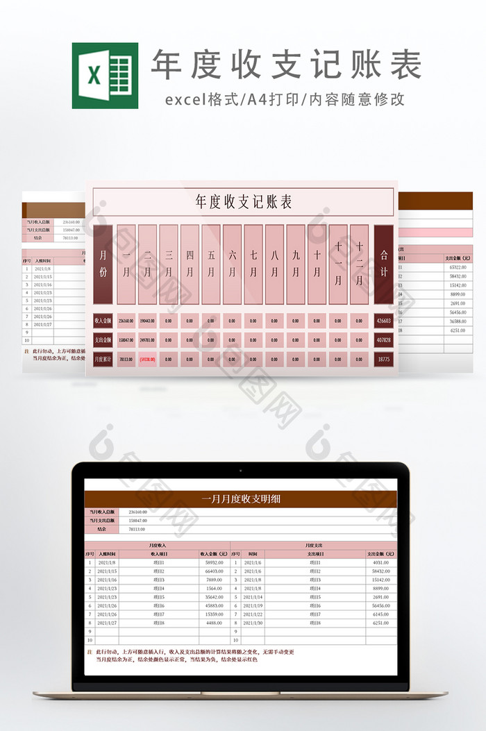 年度收支记账表Excel模板