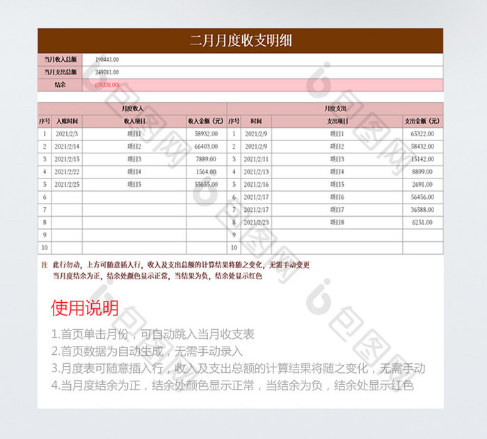 年度收支记账表Excel模板