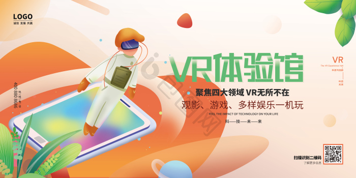 vr体验馆展板模板-包图网