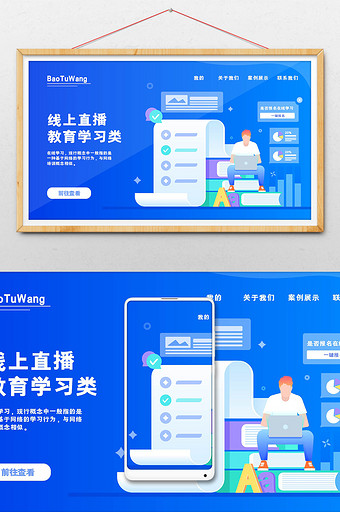 商务矢量线上直播学习教育网页插画图片