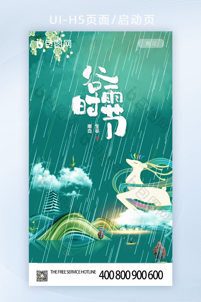 敦煌风格谷雨时节启动页界面UI移动界面图片图片