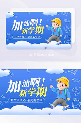 蓝色卡通扁平教育学校开学招生banner