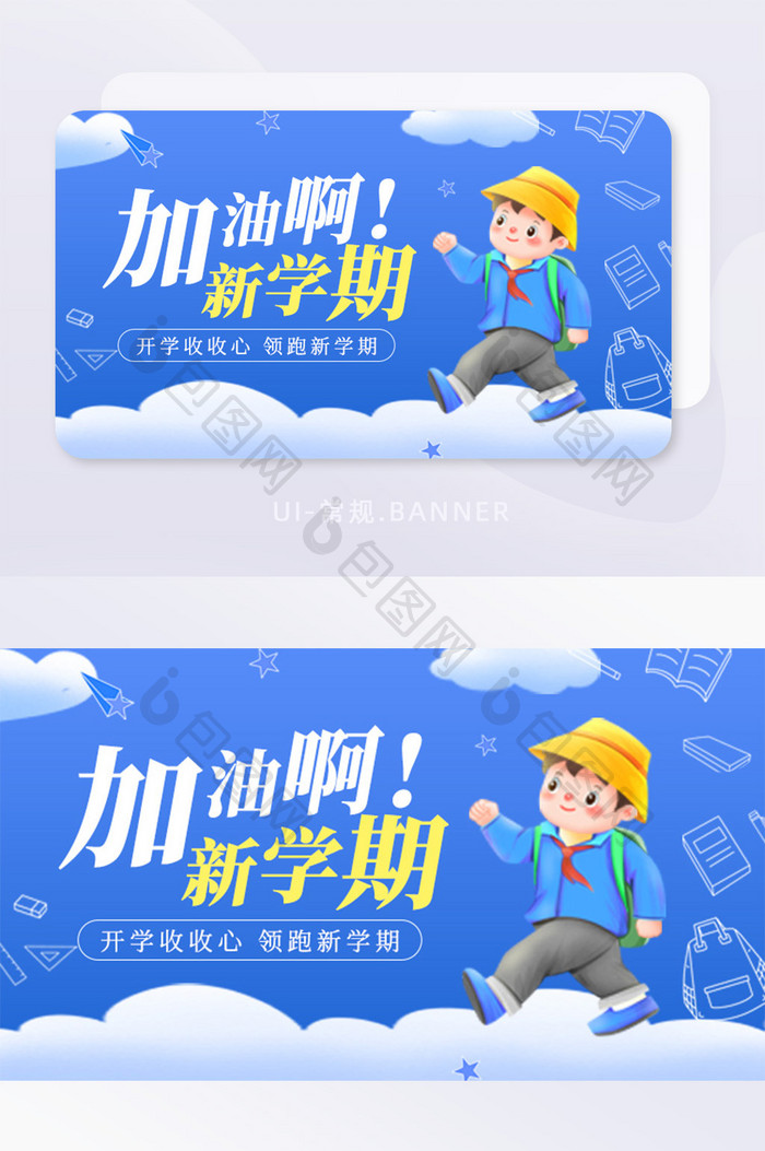 蓝色卡通扁平教育学校开学招生banner