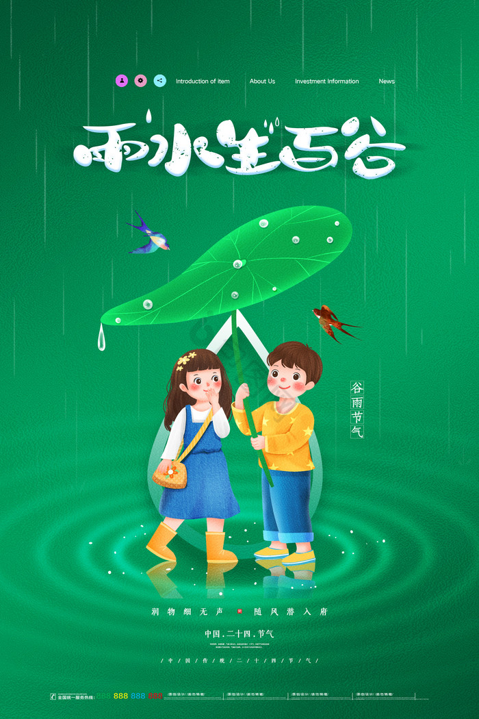 谷雨节气图片