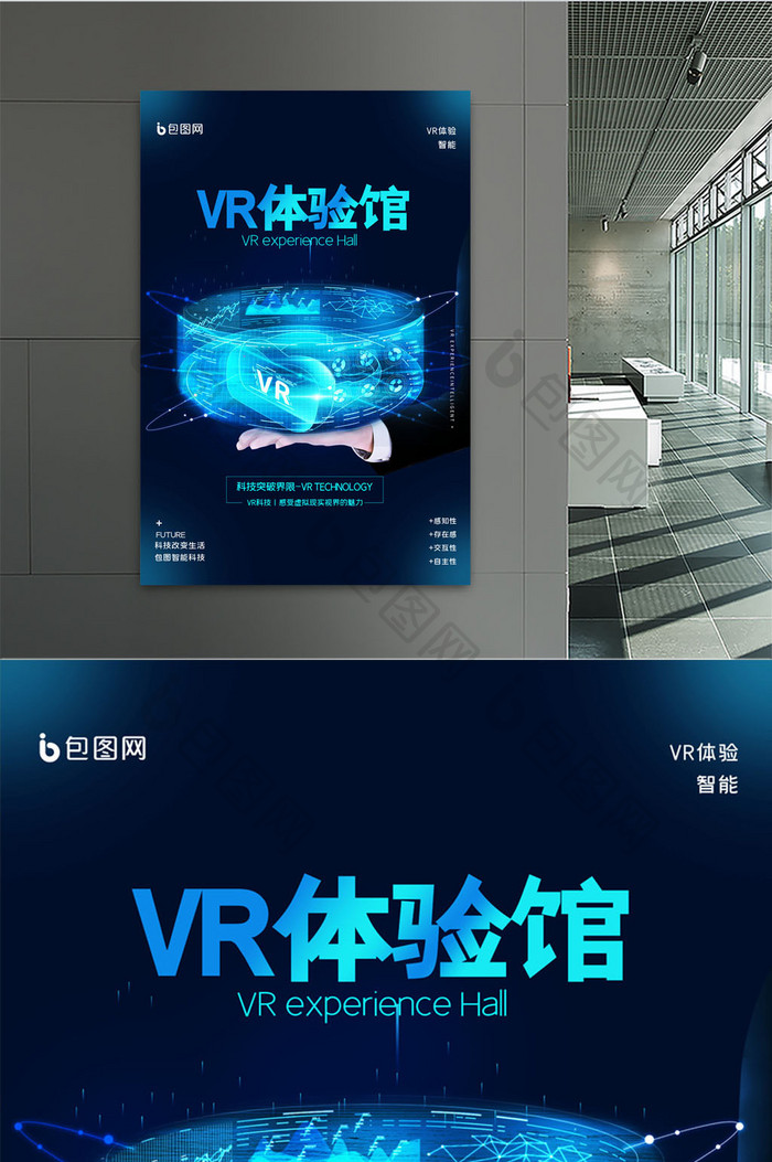 简约VR体验馆智能5G科技宣传海报