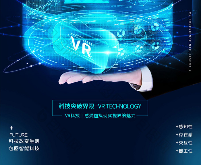 简约VR体验馆智能5G科技宣传海报