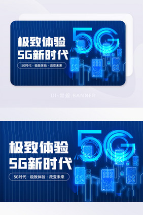 蓝色科技5G新时代新基建智能生活