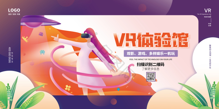 未来科技vr体验馆展板模板-包图网