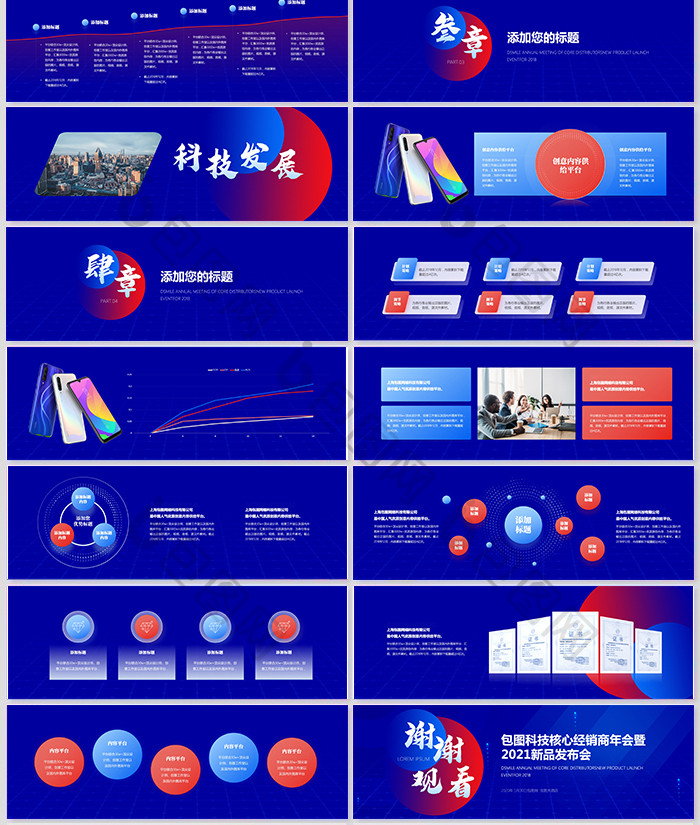 蓝色科技风大气简约产品发布会ppt模板