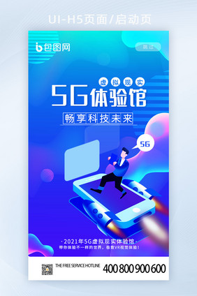 5G手机流体渐变启动页手机UI移动界面