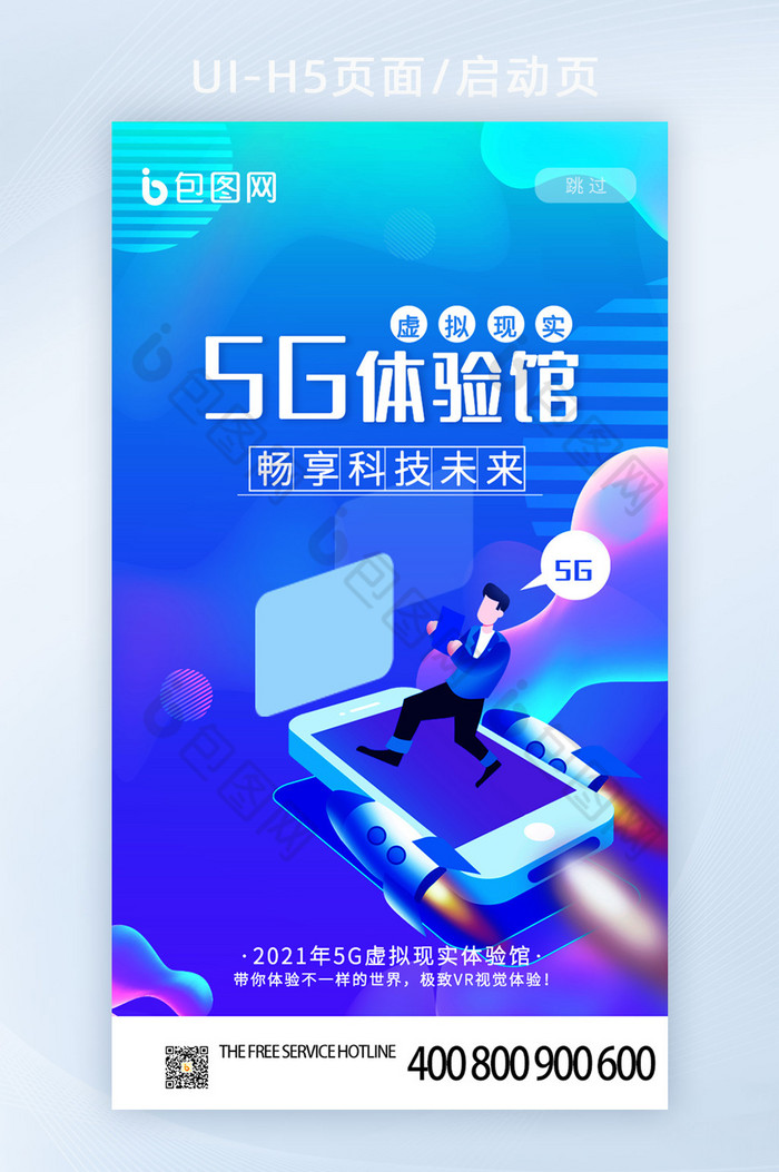 5G手机流体渐变启动页手机UI移动界面图片图片