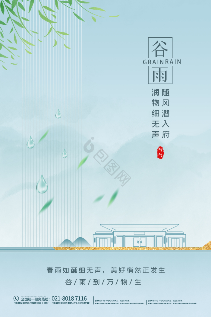 谷雨节气地产行业模板-包图网