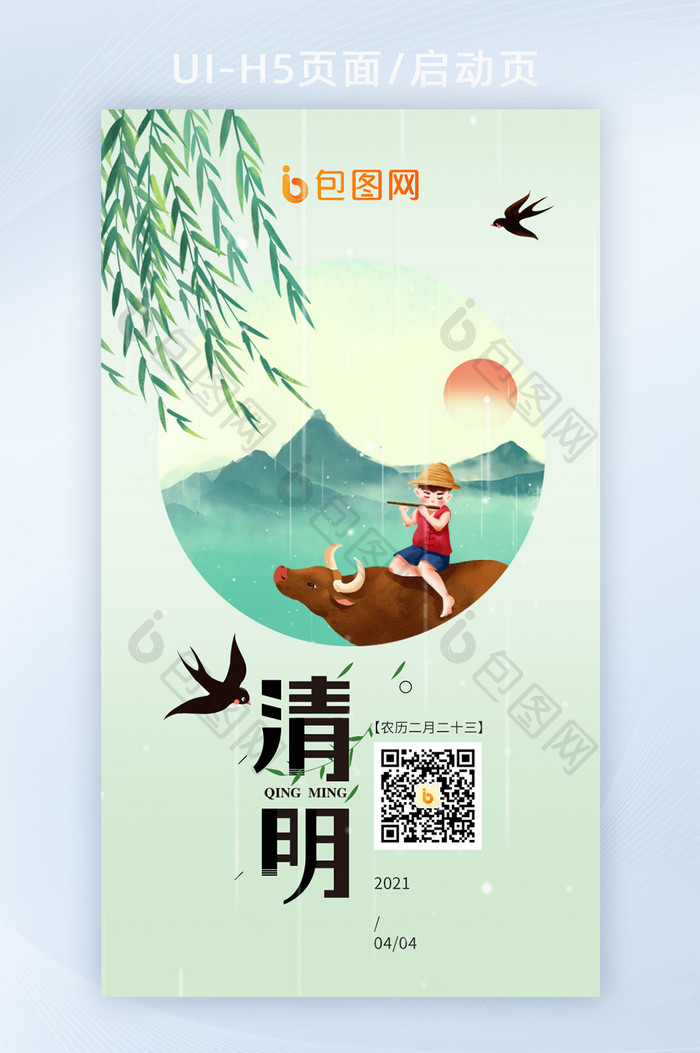 清明时节浅绿色插画背景H5页面