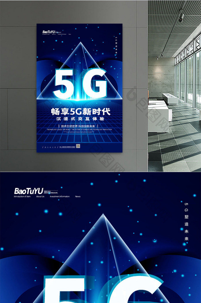 简约畅享5G新时代互联网科技海报