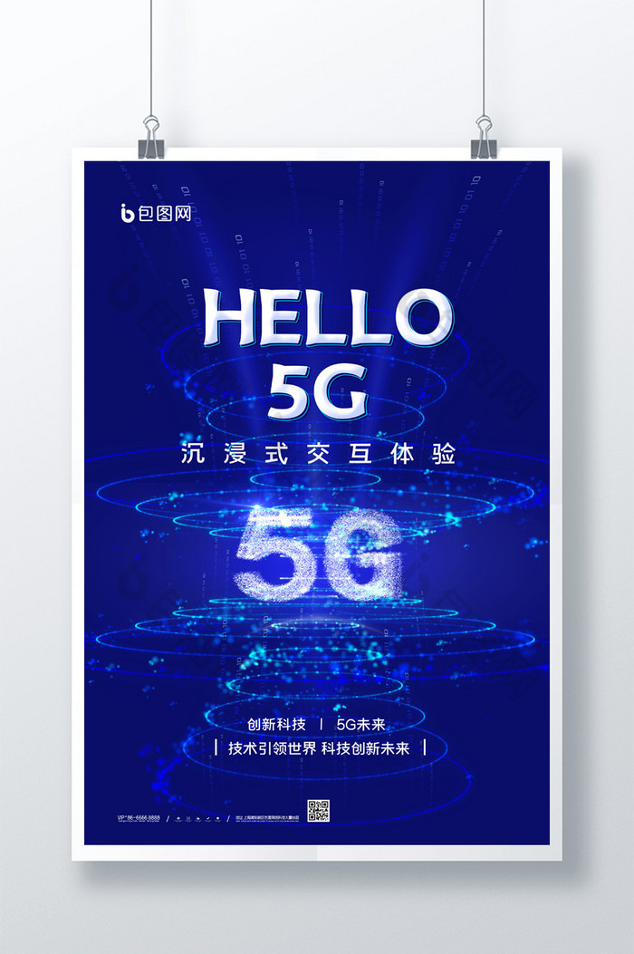 HELLO5G沉浸式交互体验图片图片