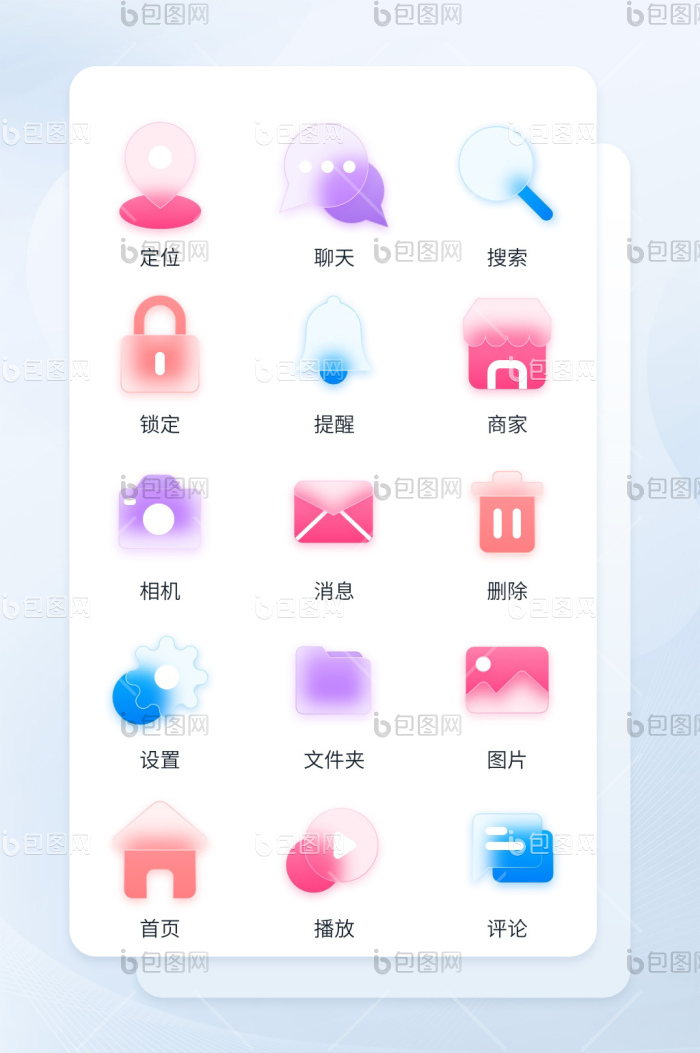 多色玻璃拟态风简约互联网icon图标-包图网