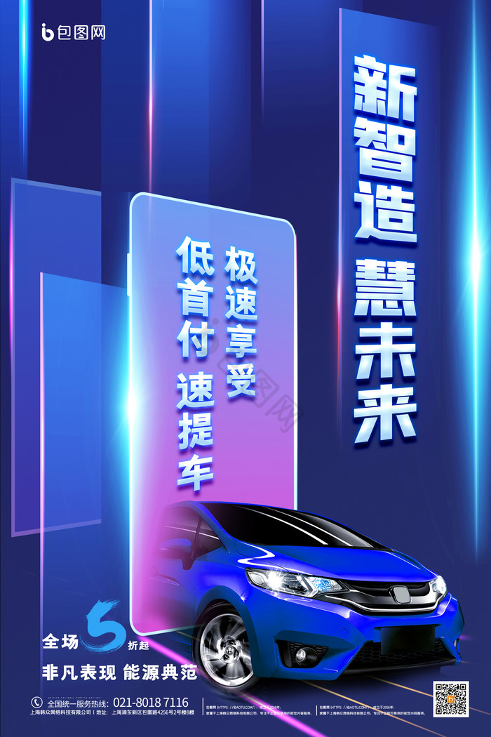 新智造慧未来科技感汽车
