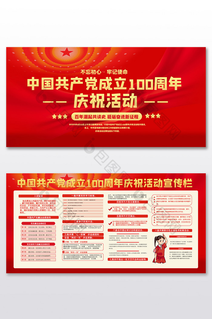 红色共产党成立100周年活动展板