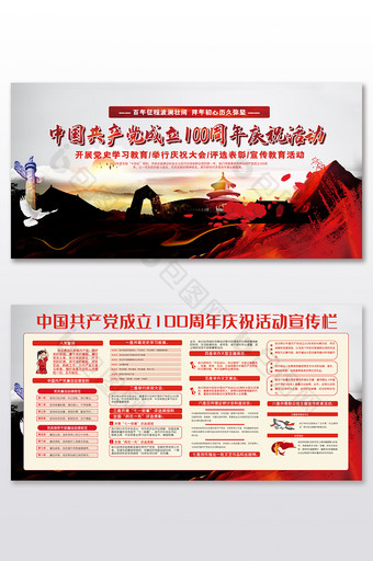 中国共产党成立100周年展板二件套图片