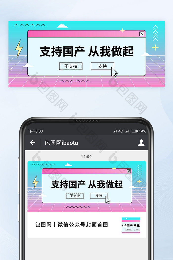 渐变色支持国产从我做起微信公众号首图矢量图片图片
