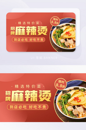 红色清新简约美食促销活动banner