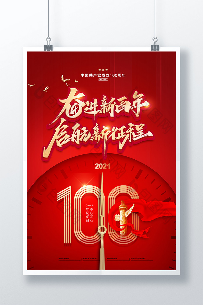 红色大气建党100周年时间党建宣传海报
