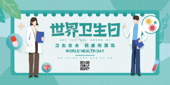 世界卫生日展板图片