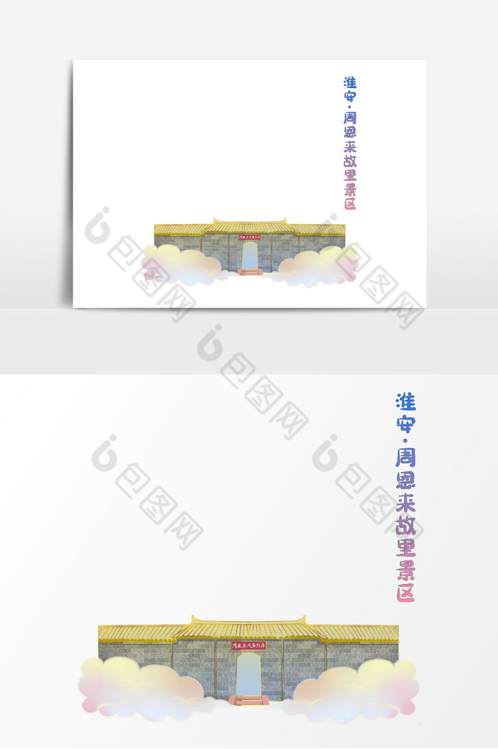 淮安周恩来故里景地标建筑城市风光插画图片图片