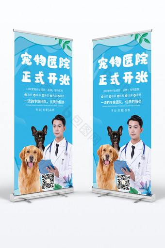 蓝色小清新宠物医院正式开张宣传X展架图片
