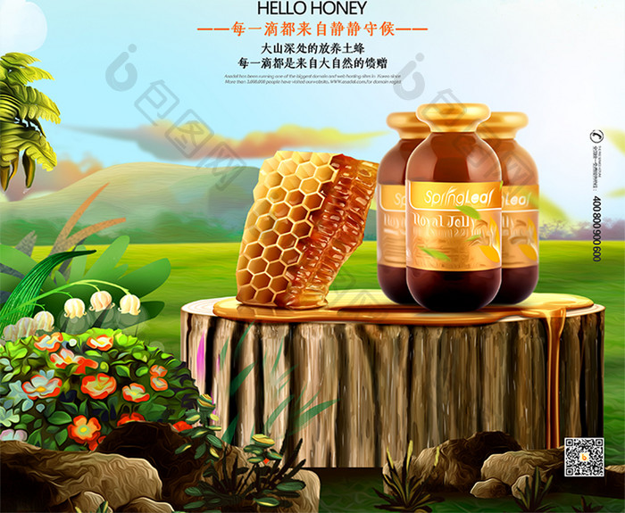 清新春天插画风格天然蜂蜜海报