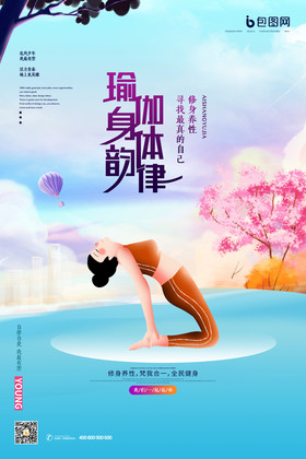 小清新插画春季瑜伽培训海报