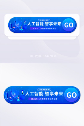 人工智能互联网胶囊banner