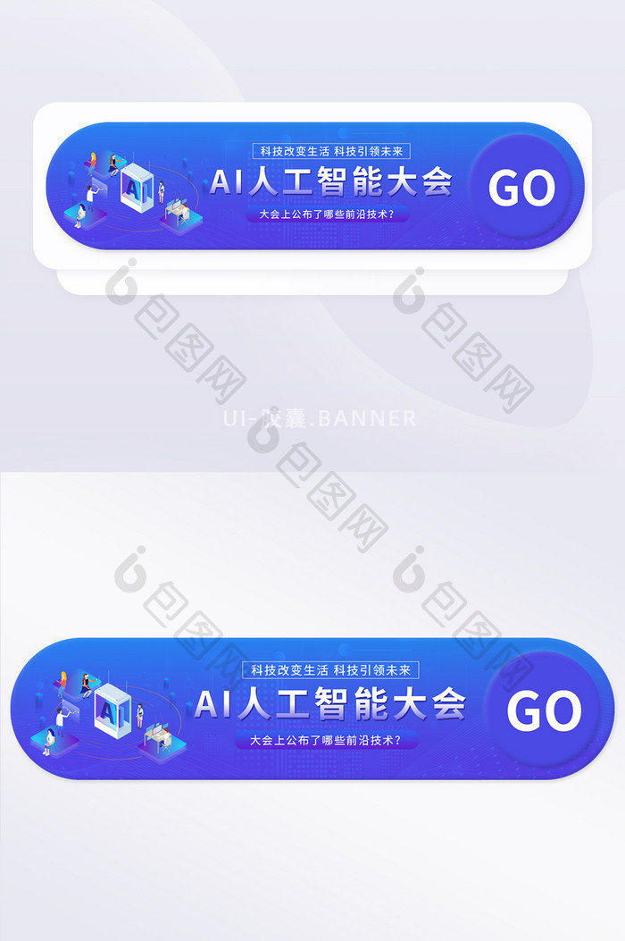 互联网人工智能胶囊banner