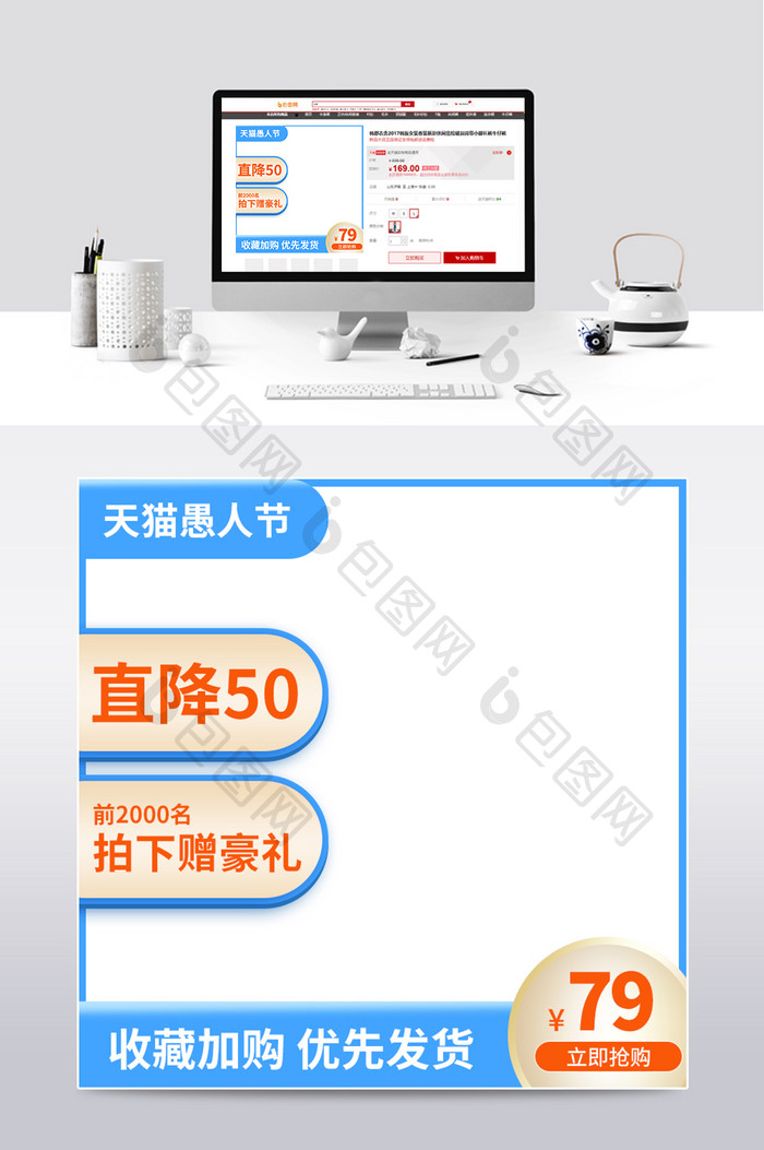 蓝色配色天猫电商愚人节优惠主图