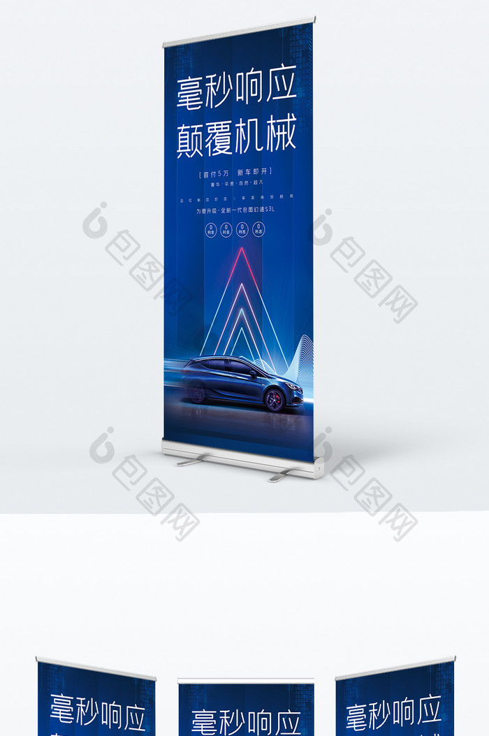 蓝色高端大气汽车行业品牌宣传X展架易拉宝