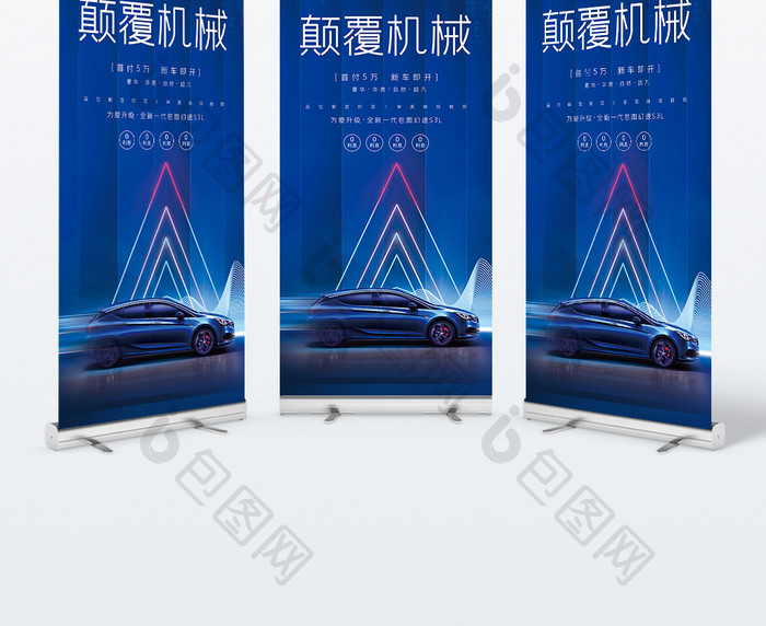 蓝色高端大气汽车行业品牌宣传X展架易拉宝