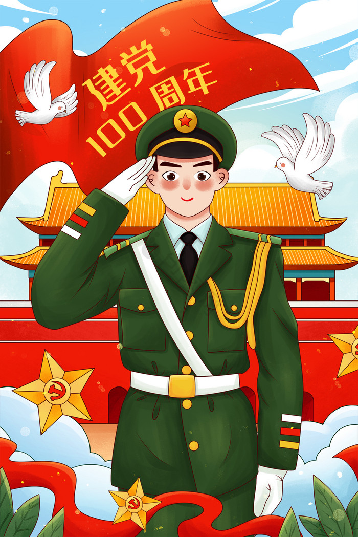 建党100周年天安门前敬礼军人插画