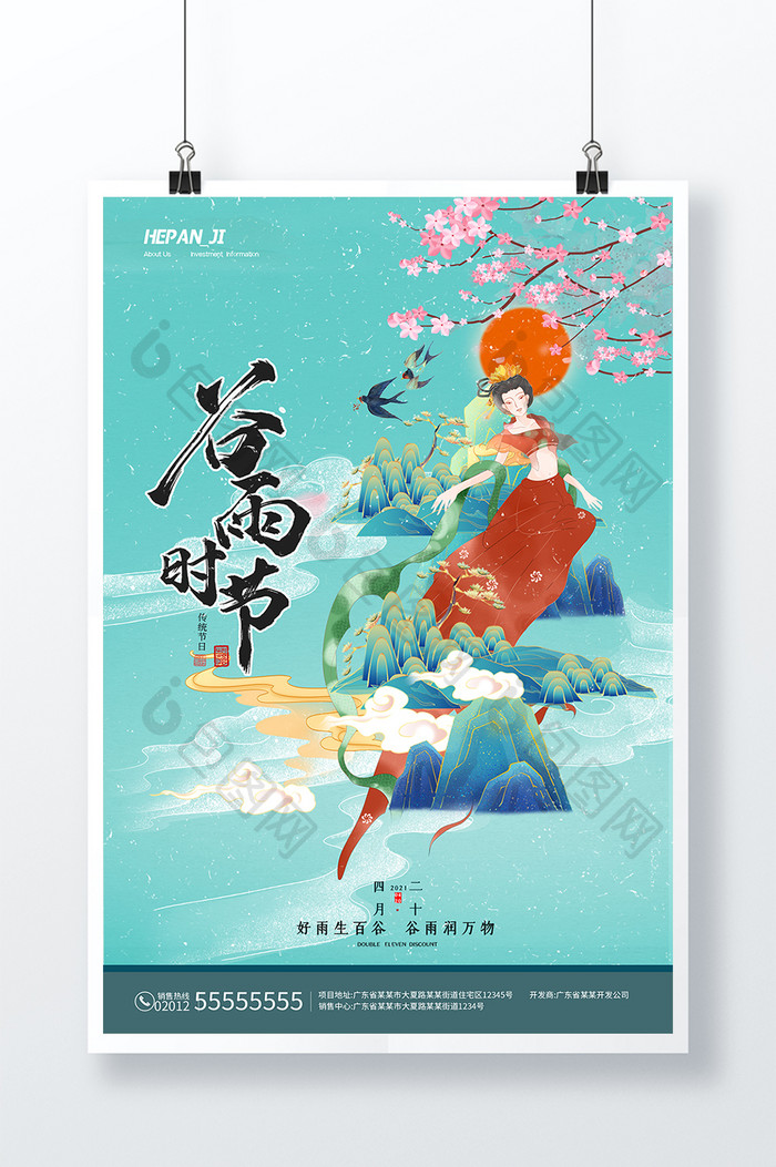 中国风高雅敦煌美女二十四节气谷雨节日海报